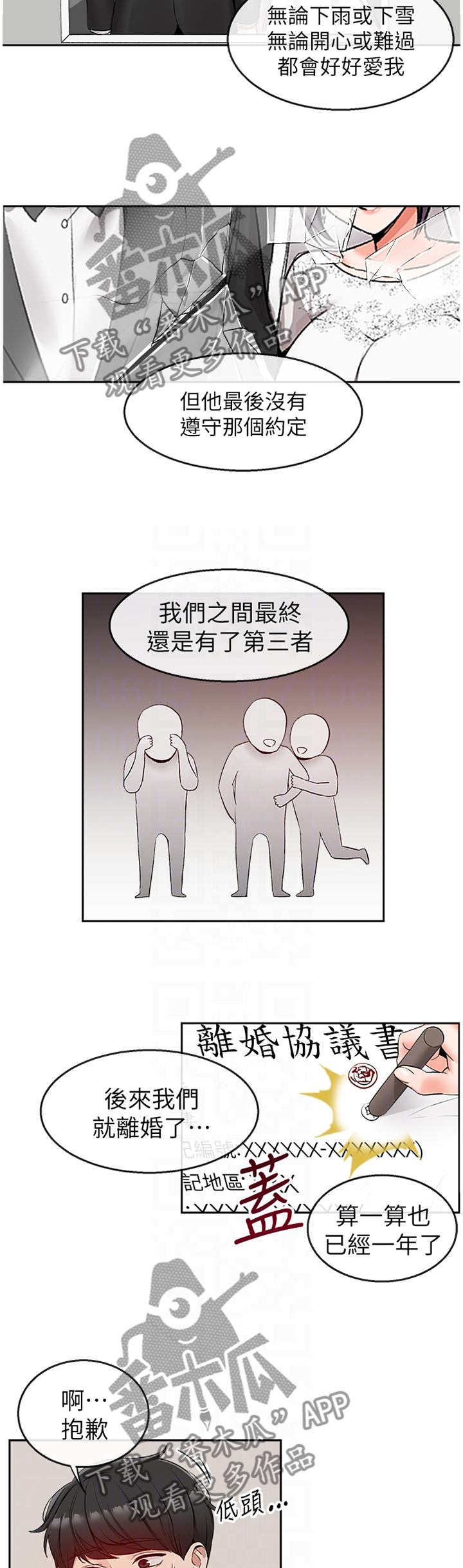 声场效应漫画,第36章：决不能扯上关系2图
