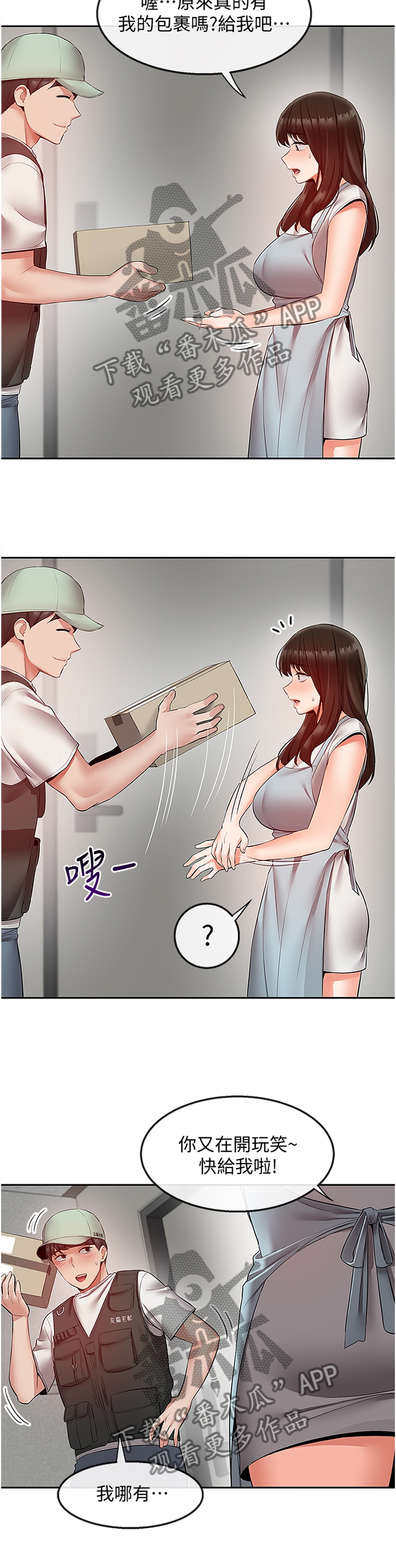 声场效应漫画,第62章：加油5图