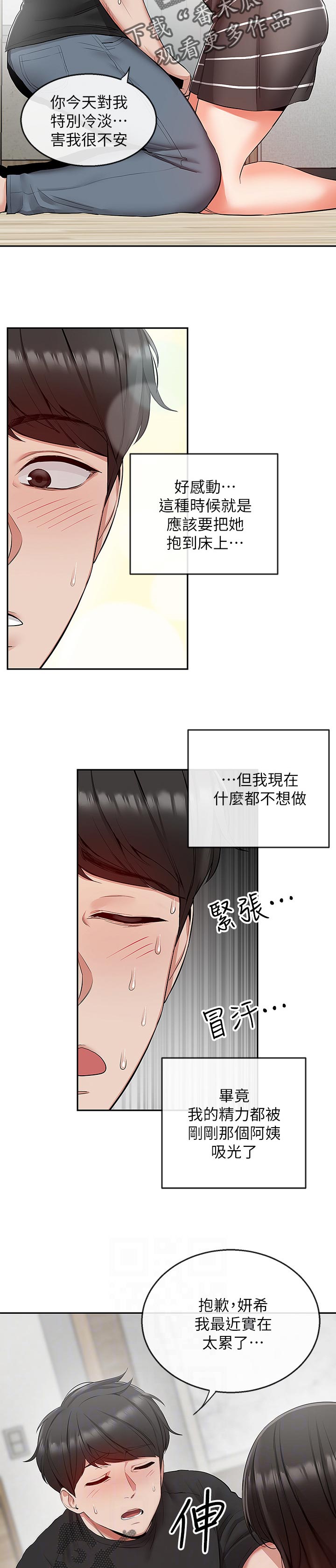 声场效应漫画,第41章：筋疲力尽4图