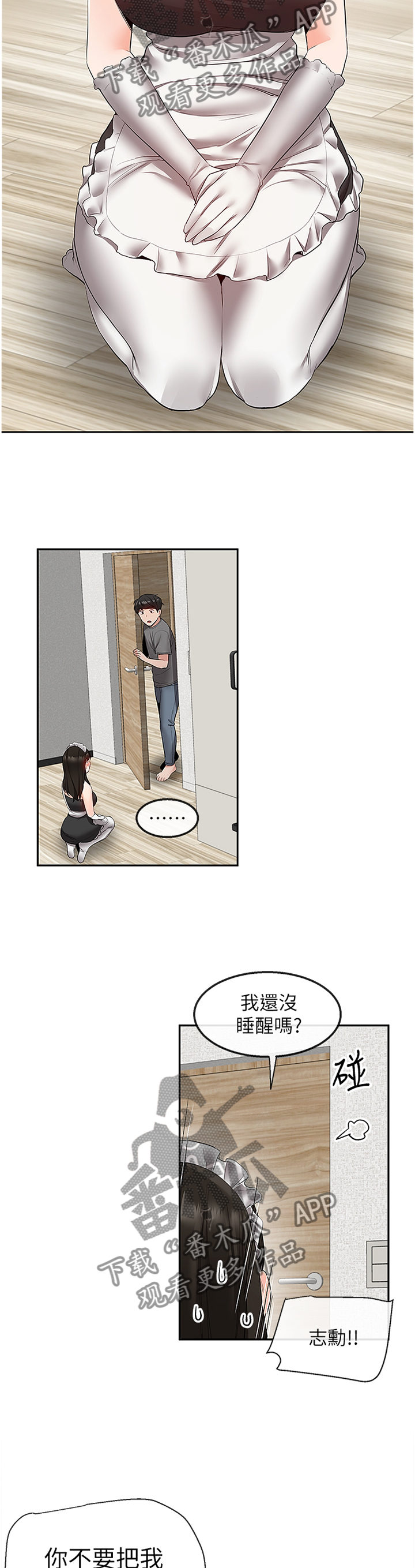 声场效应漫画,第65章：难以相信3图