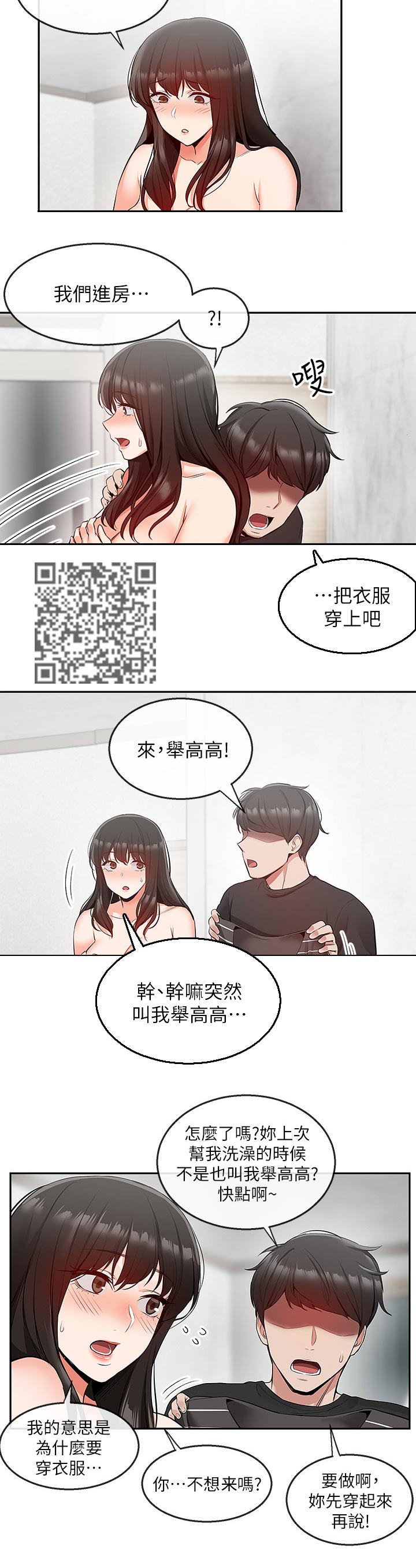 声场效应漫画,第42章：满足她1图
