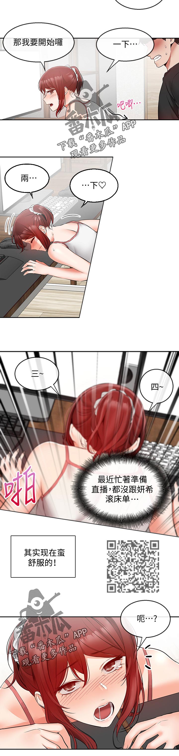 声场效应漫画,第51章：任务运动4图