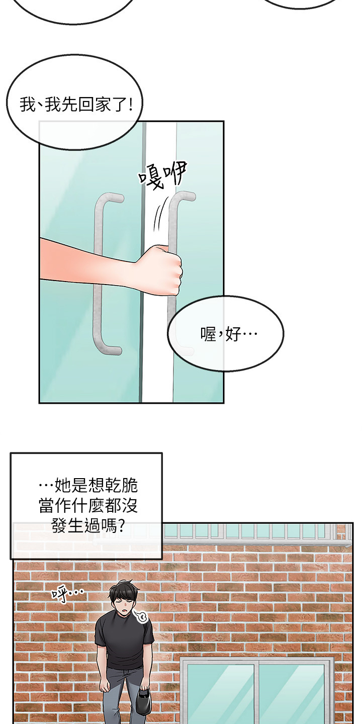 声场效应漫画,第81章：不记得4图