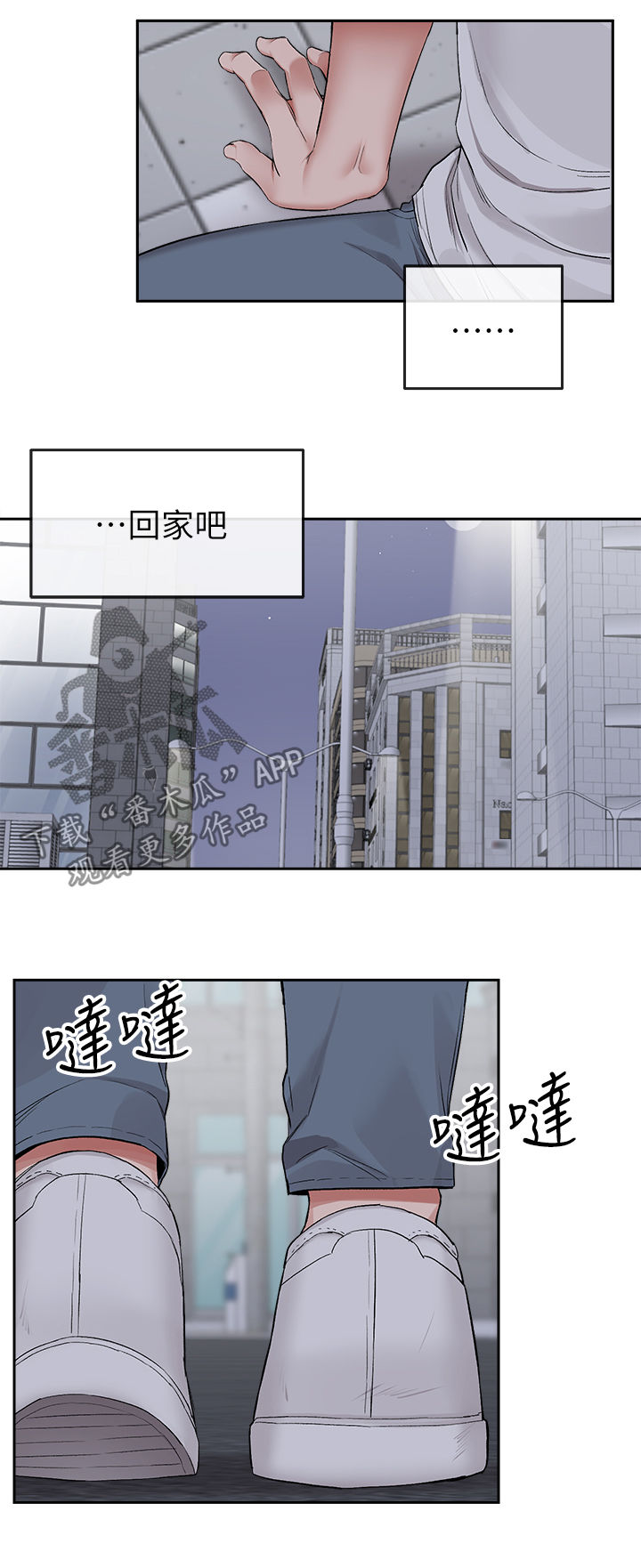 声场效应漫画,第29章：该不会知道了吧3图
