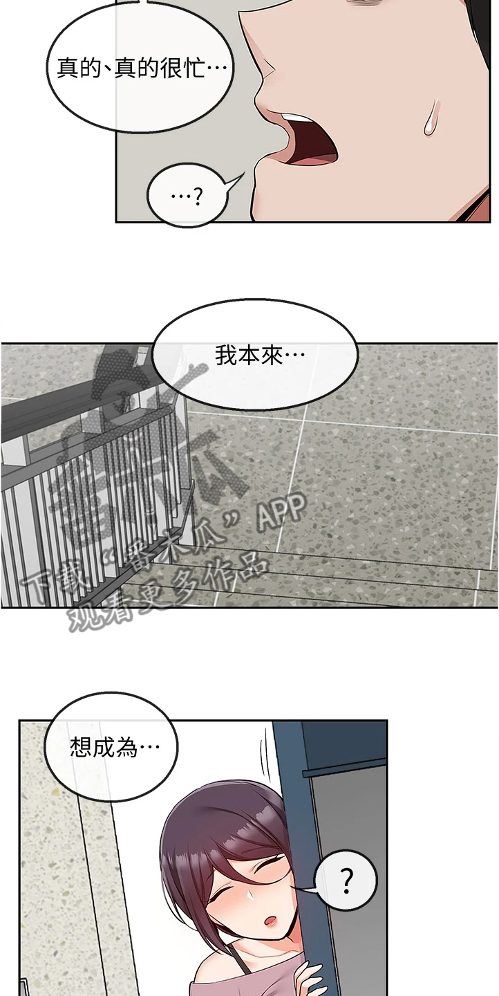 声场效应漫画,第96章：我很忙4图