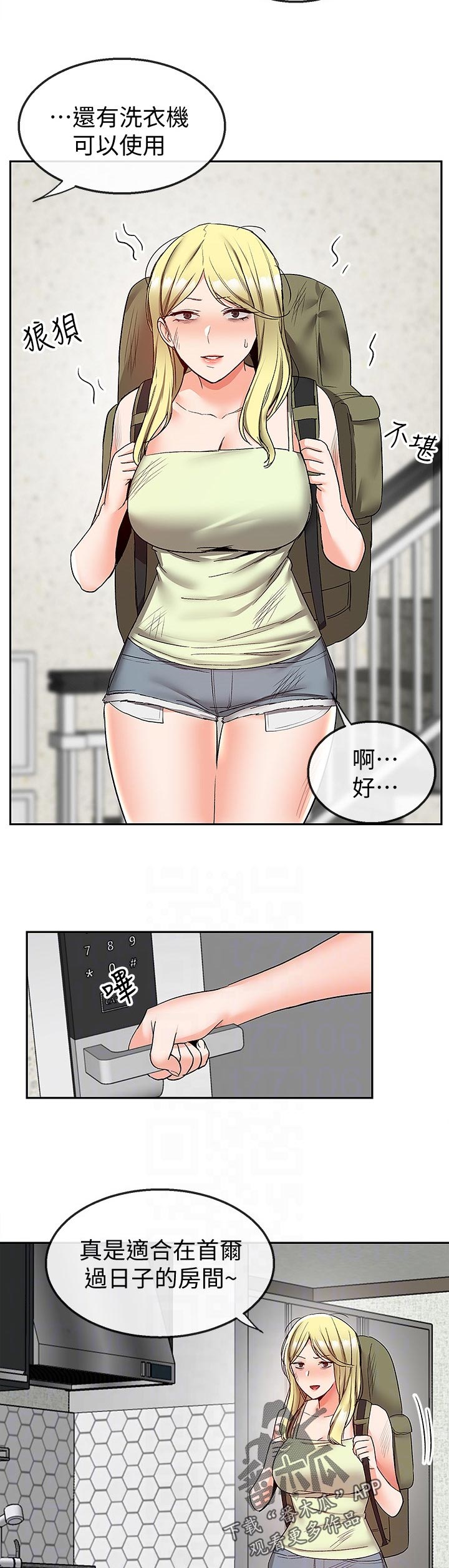 声场效应漫画,第73章：打扰到你们4图