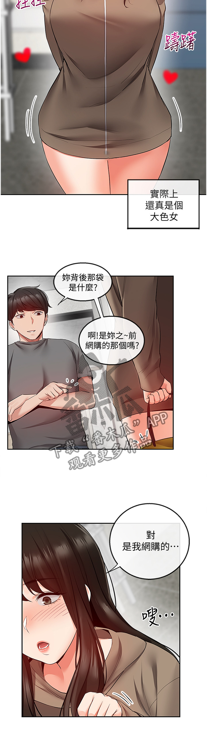 声场效应漫画,第63章：登门5图