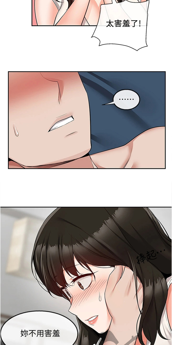 声场效应漫画,第107章：你个大笨蛋4图