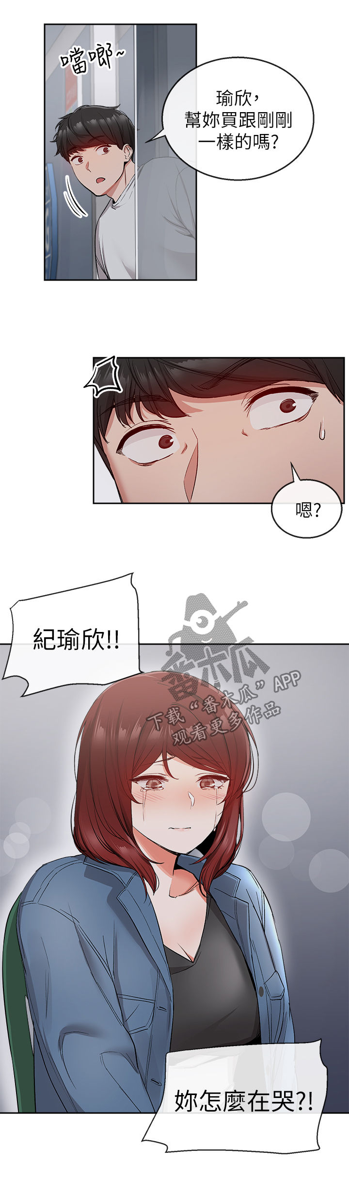 声场效应漫画,第23章：木头4图