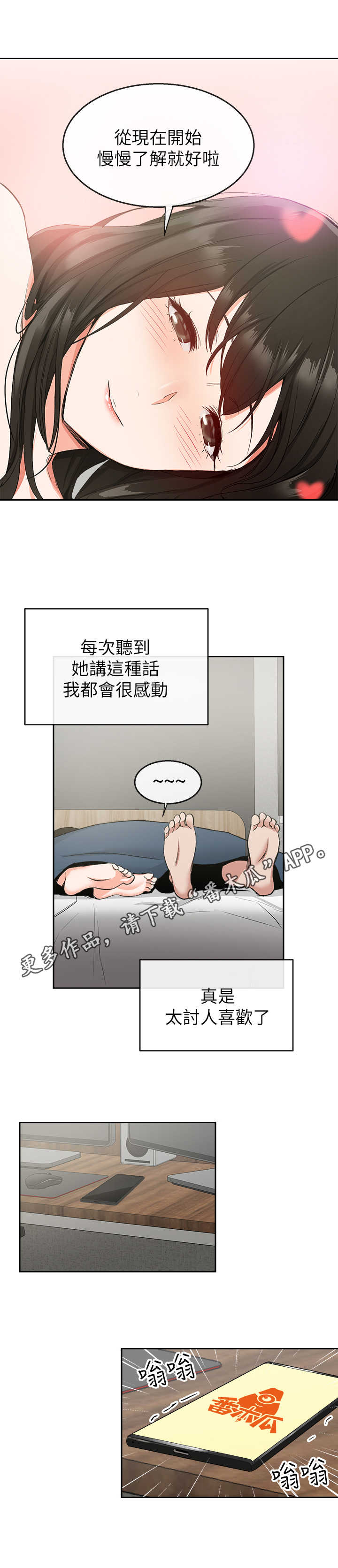 声场效应漫画,第21章：宁静时刻3图