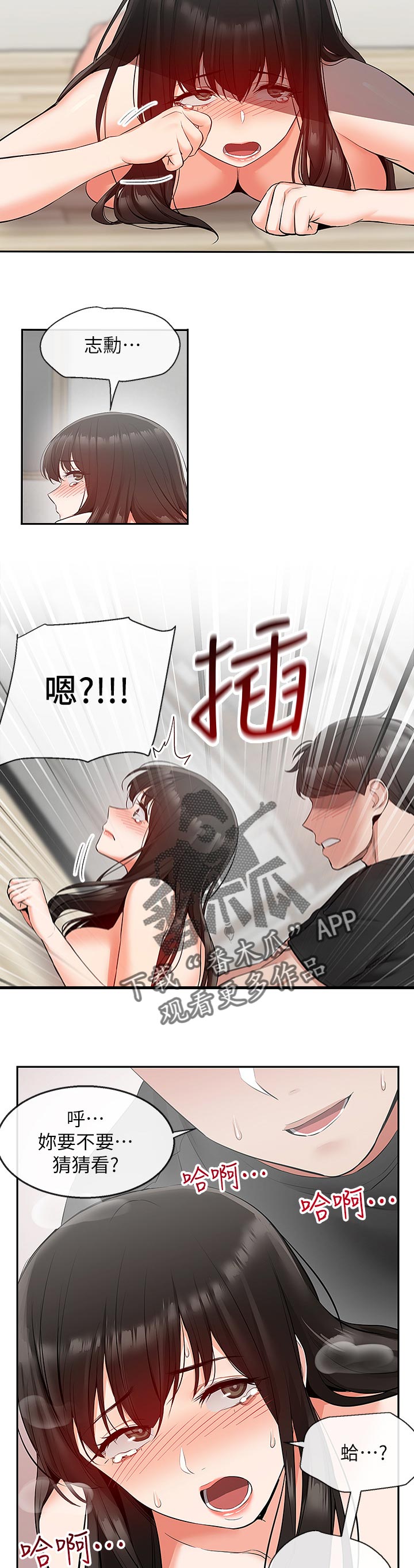声场效应漫画,第44章：惩罚和奖励5图