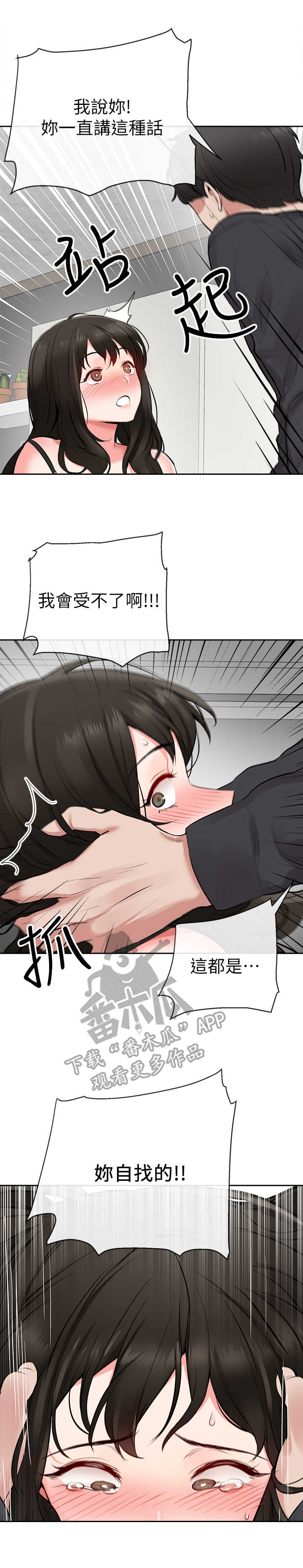 声场效应漫画,第7章：自找的4图