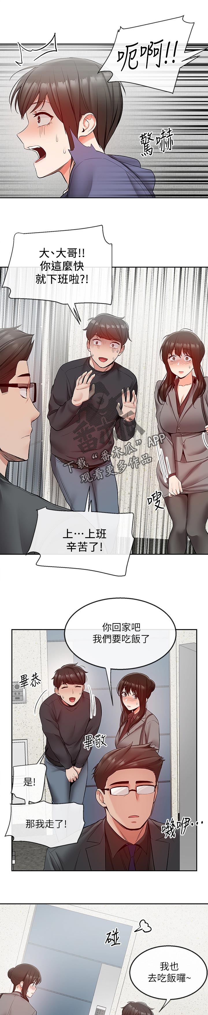 声场效应漫画,第54章：证据3图