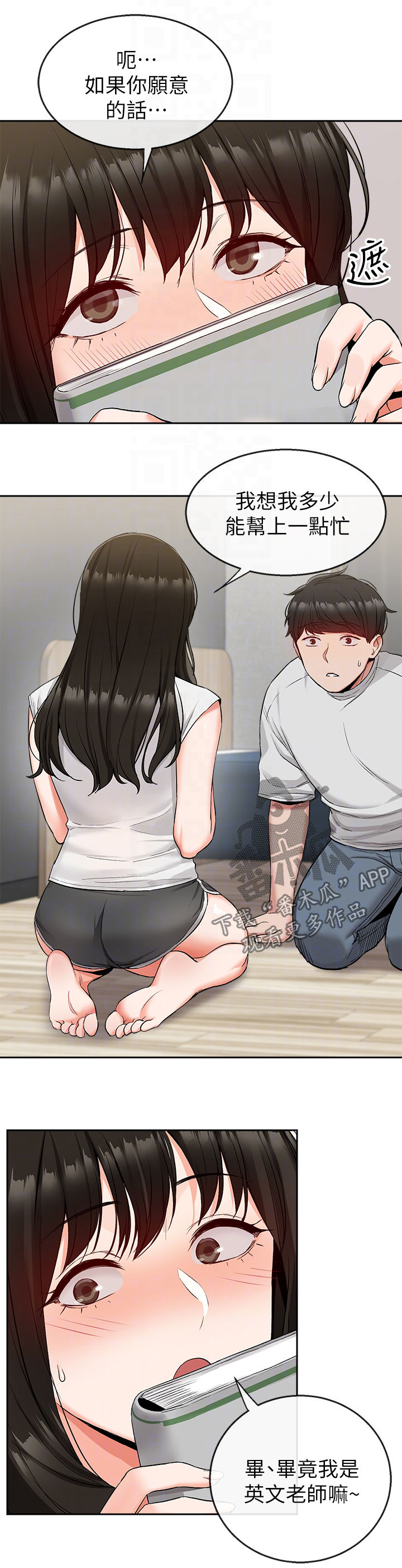 声场效应漫画,第30章：备考4图