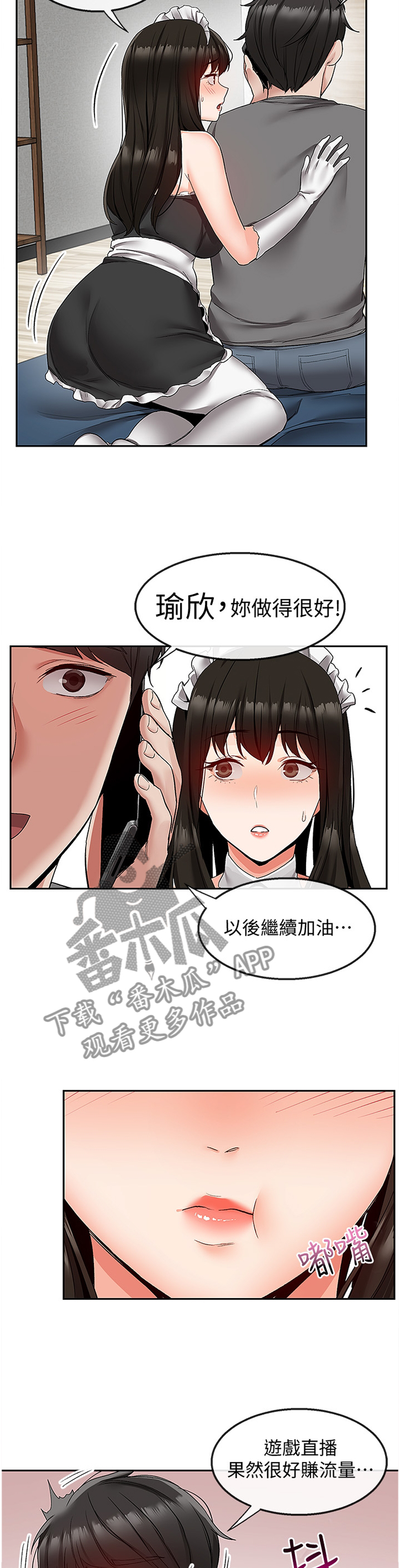 声场效应漫画,第67章：态度4图