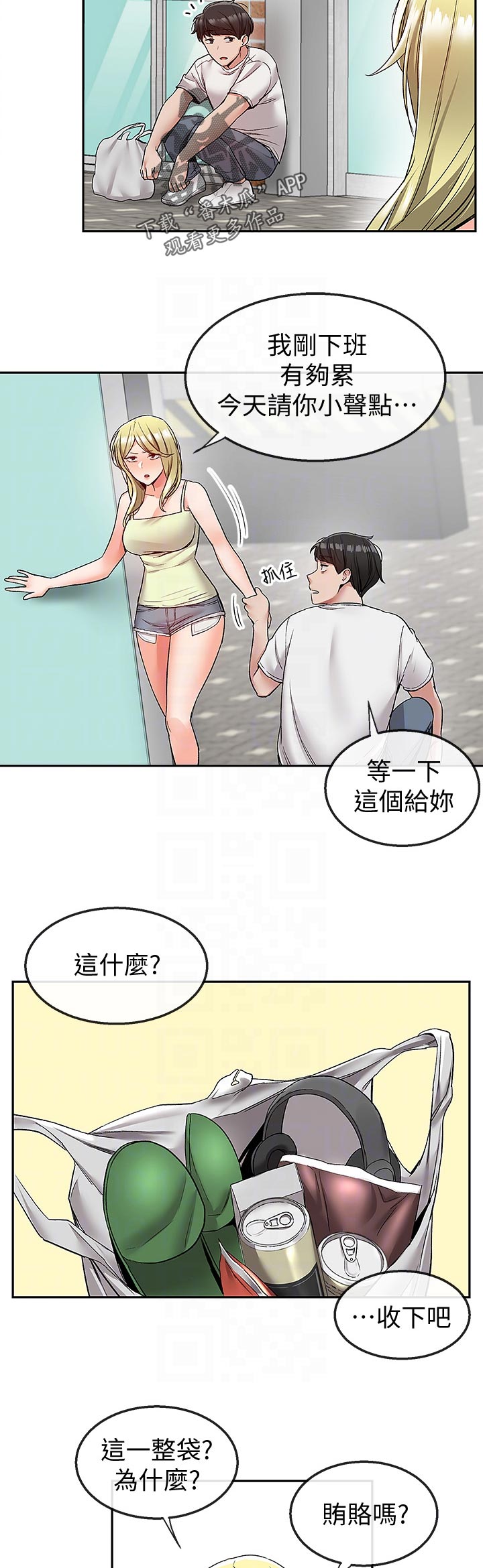 声场效应漫画,第74章：有时间进来一起喝4图