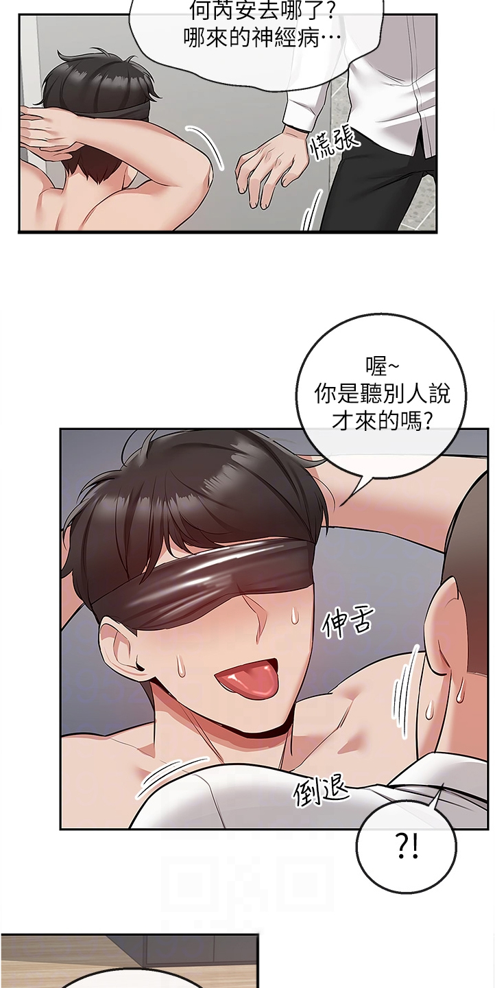 声场效应漫画,第100章：妙计1图