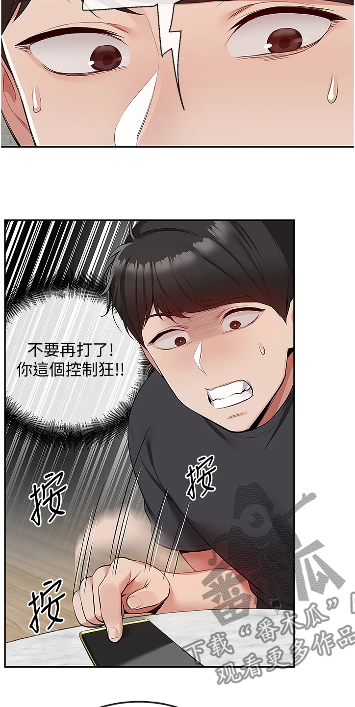 声场效应漫画,第99章：正主出现1图
