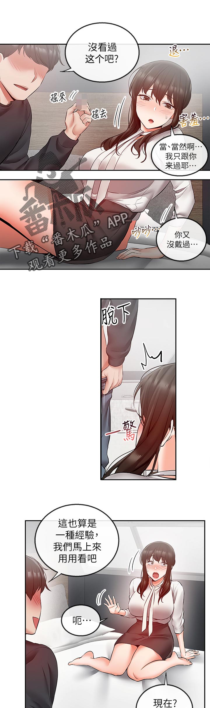 声场效应漫画,第58章：使用方法2图