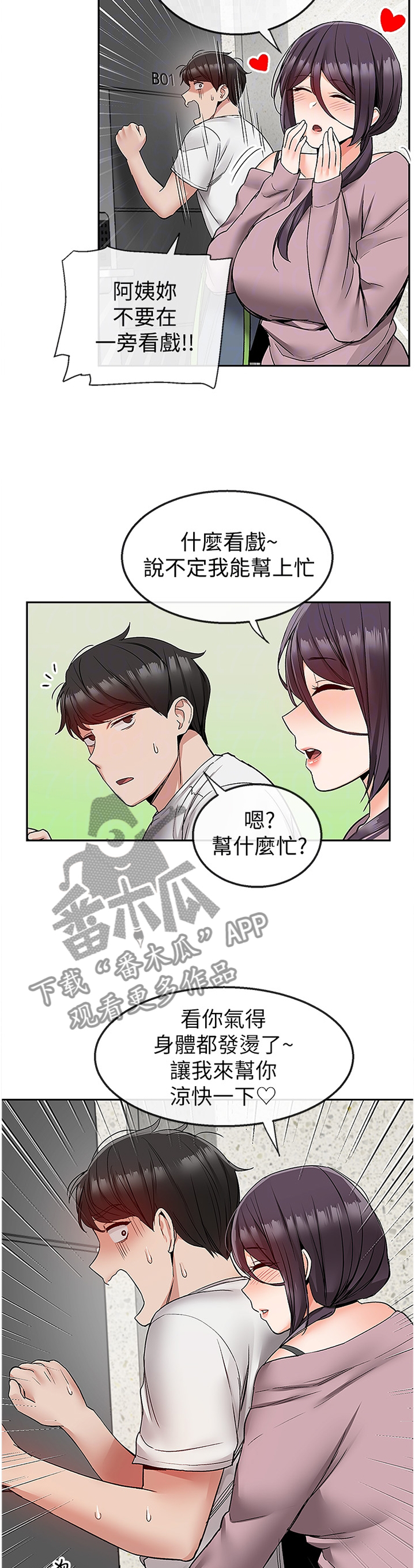声场效应漫画,第72章：骚扰4图