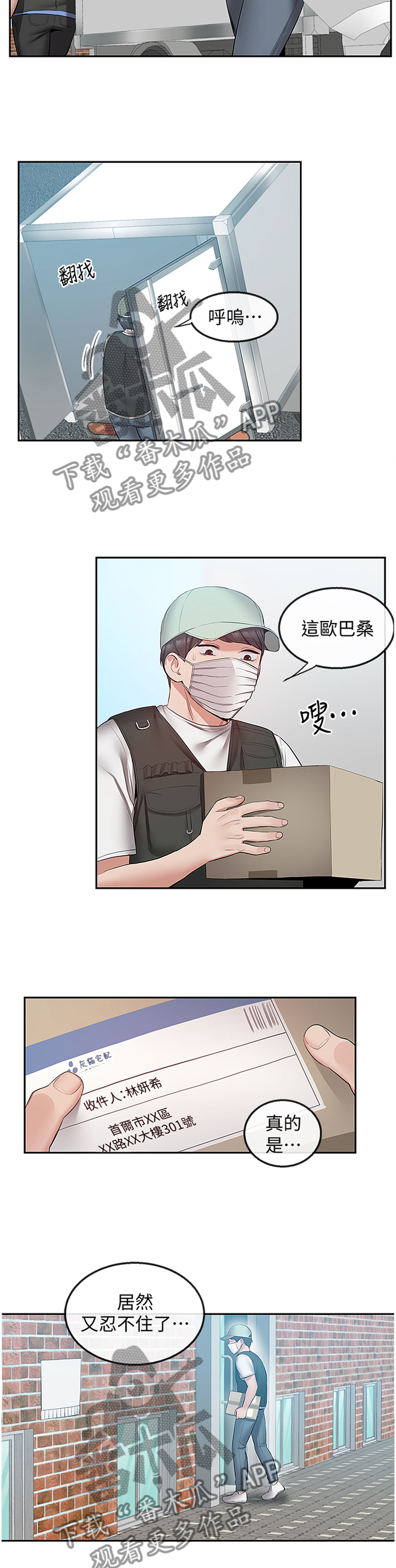 声场效应漫画,第61章：快递公司5图