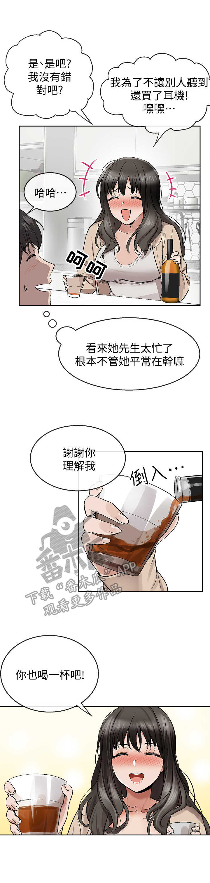 声场效应漫画,第4章：喝懵了3图