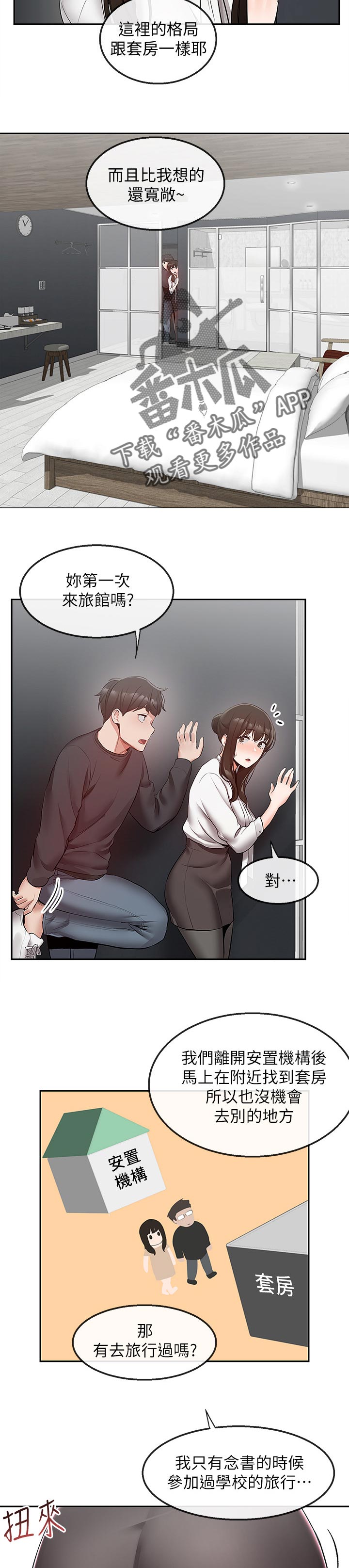 声场效应漫画,第56章：开玩笑要有限度2图