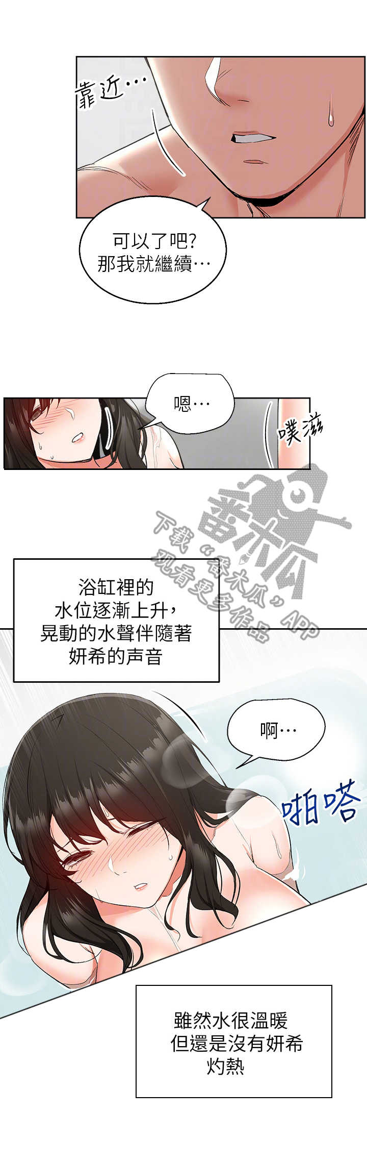 声场效应漫画,第20章：泡澡4图
