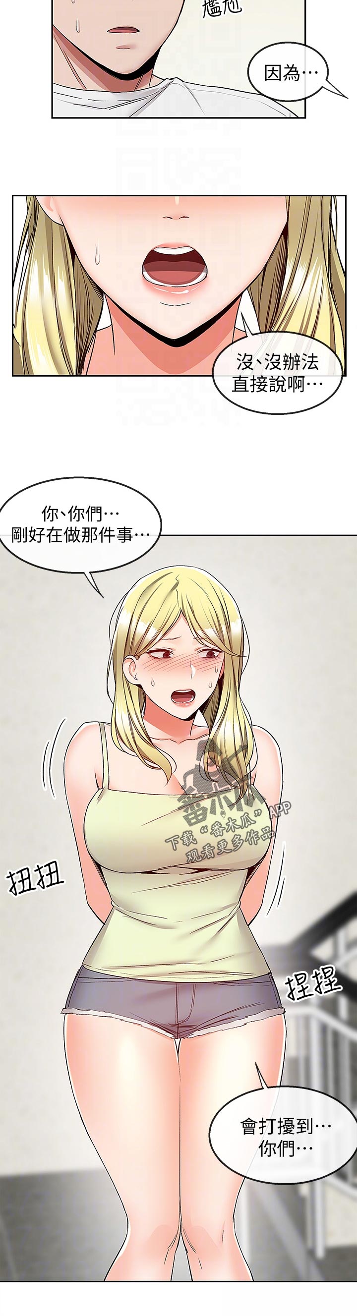 声场效应漫画,第73章：打扰到你们2图