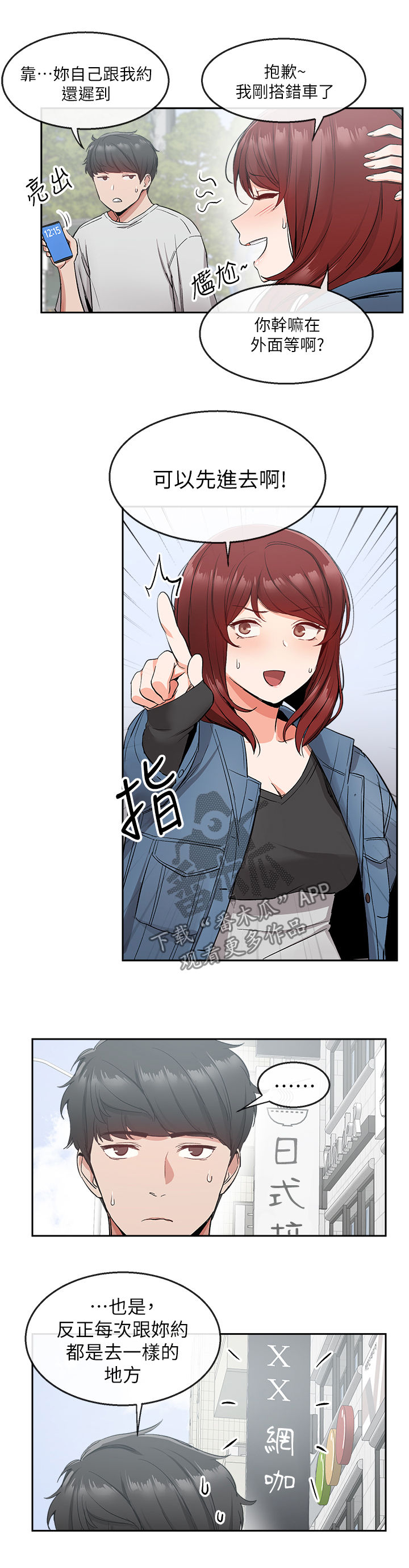 声场效应漫画,第22章：网咖3图