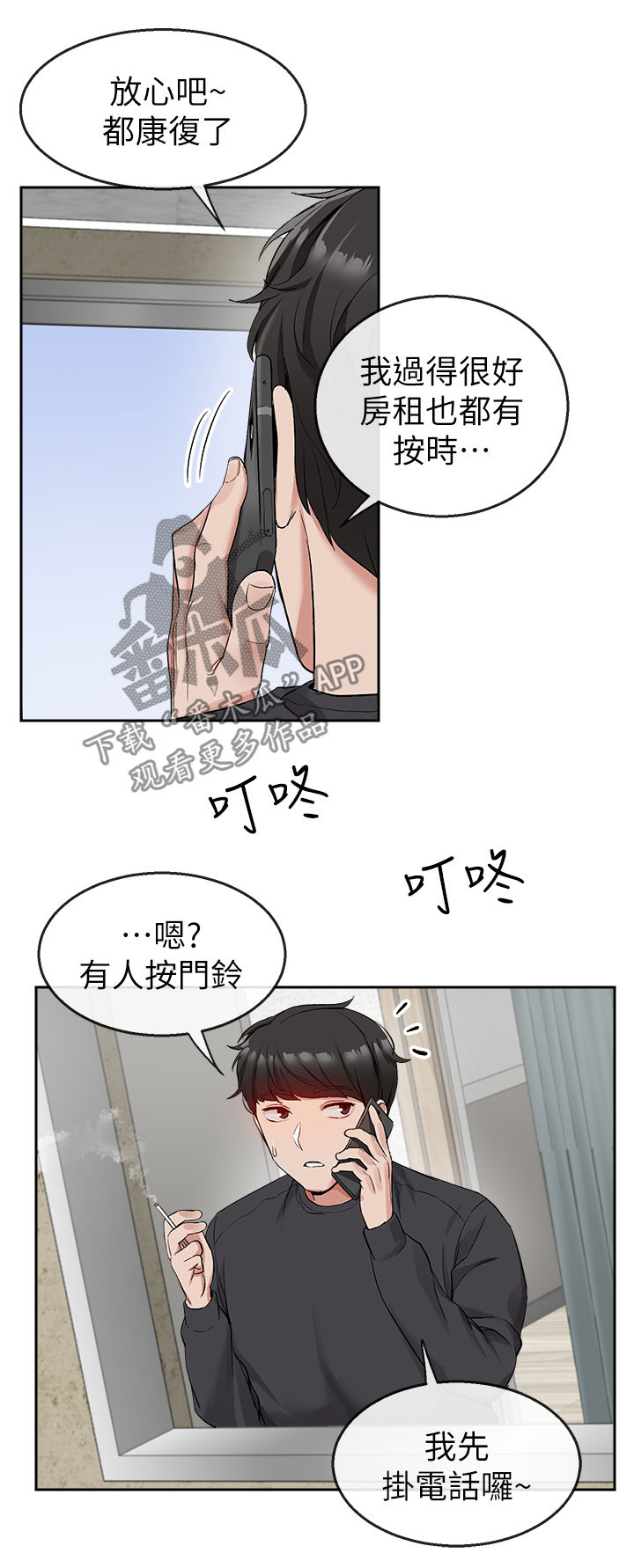 声场效应漫画,第31章：按摩4图