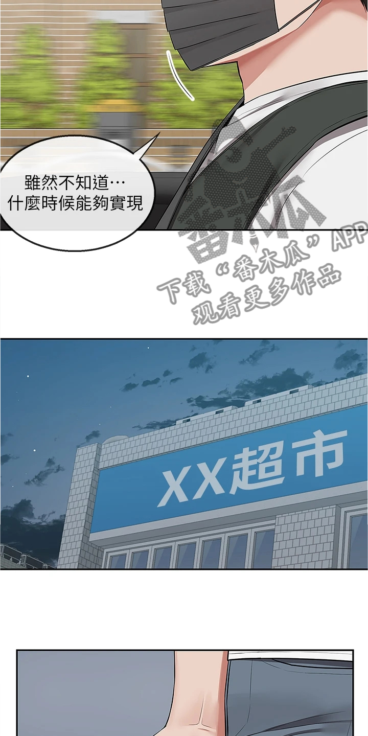 声场效应漫画,第104章：能告诉我经过吗4图