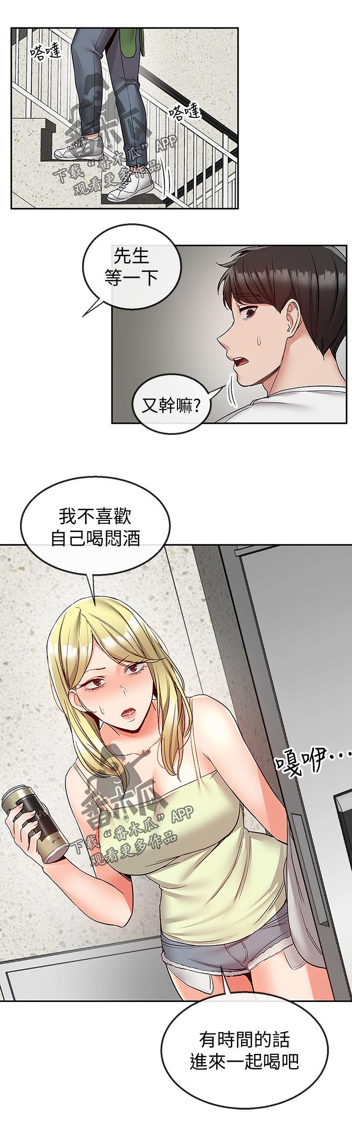 声场效应漫画,第74章：有时间进来一起喝2图