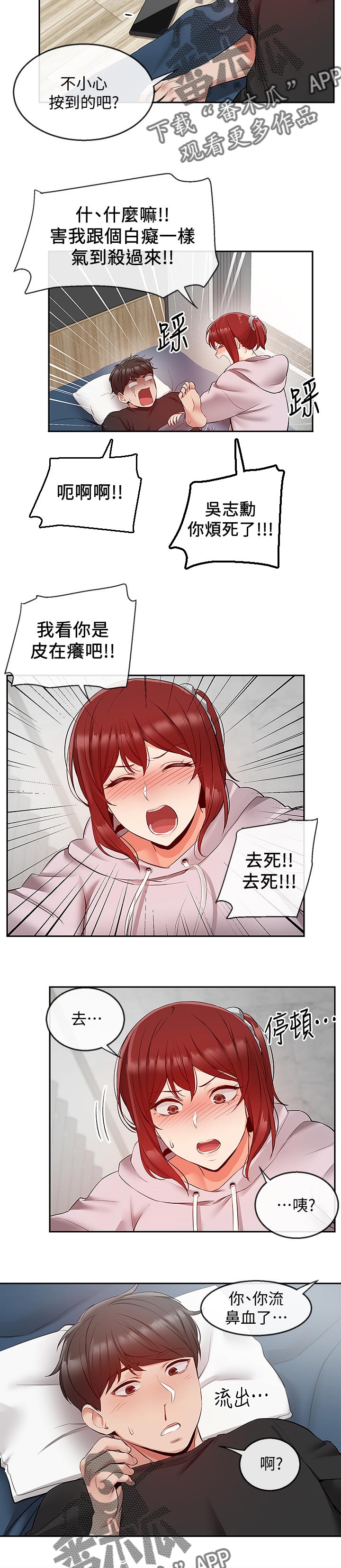 声场效应漫画,第47章：一场梦3图