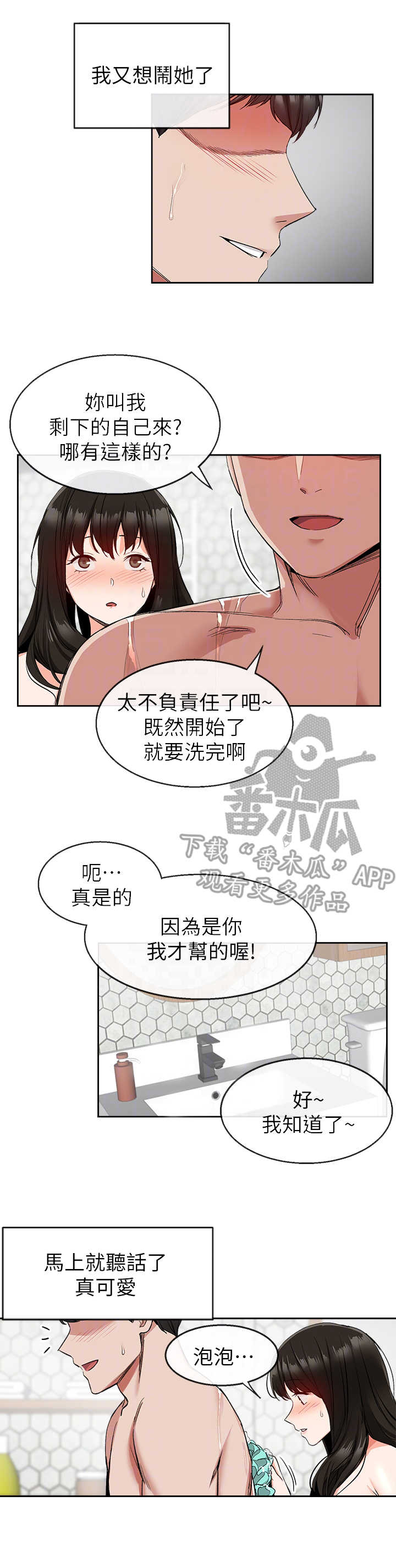 声场效应漫画,第19章：浴室2图