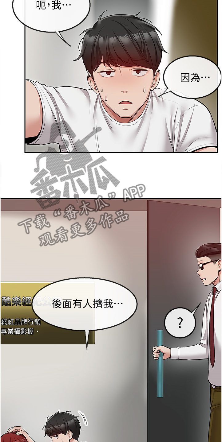 声场效应漫画,第90章：你有了~！！3图