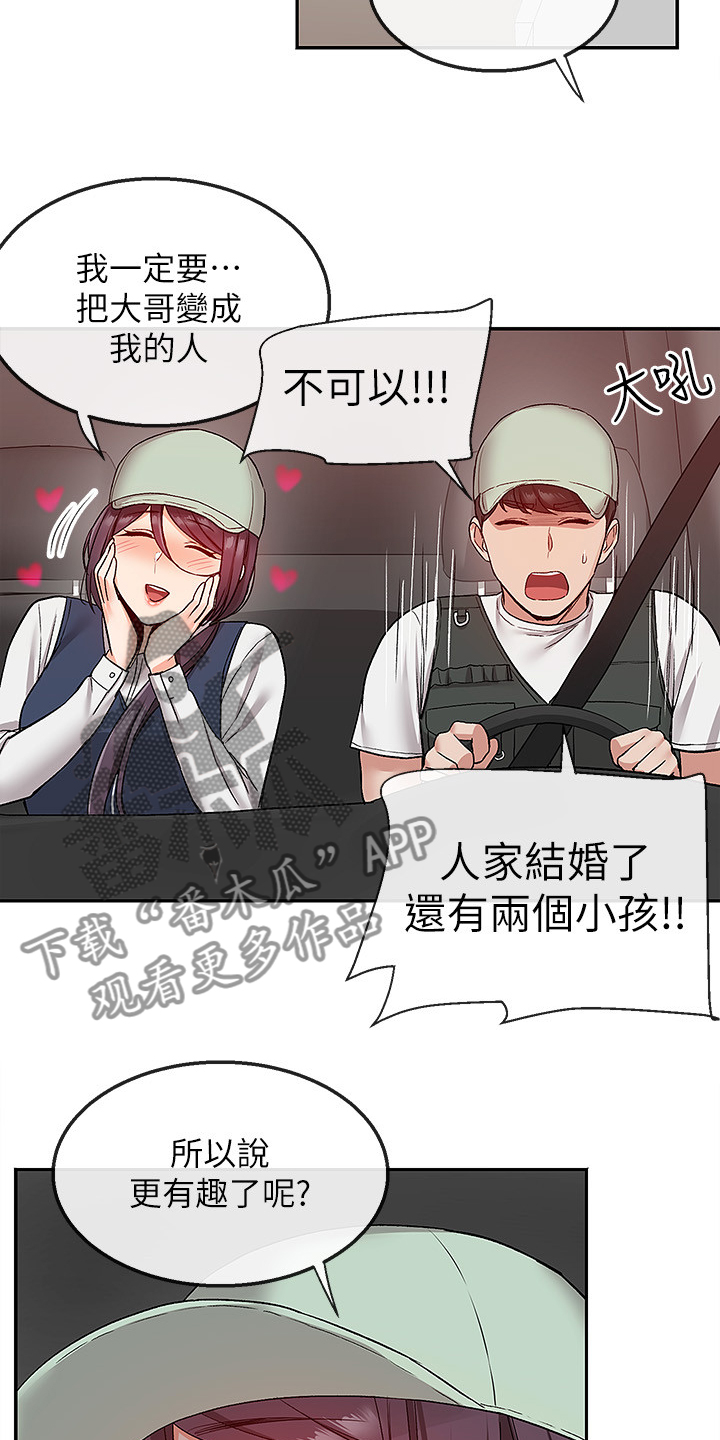 声场效应漫画,第83章：不平静的夜3图