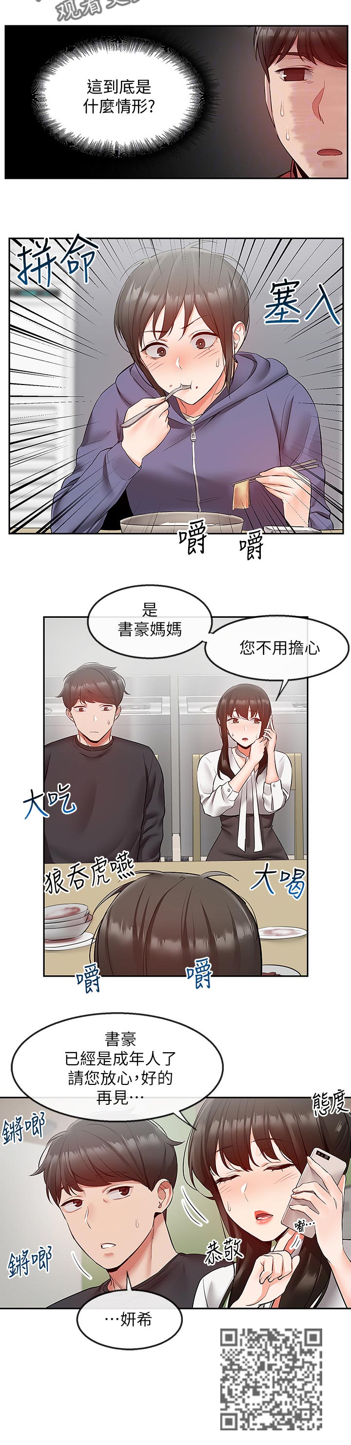 声场效应漫画,第55章：奇怪的误会5图
