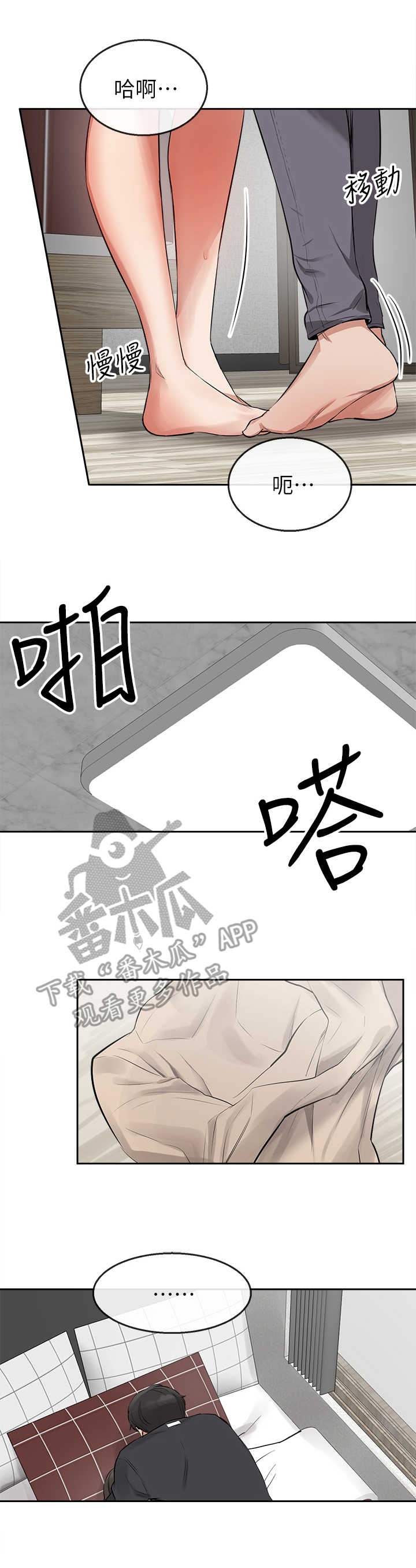 声场效应漫画,第5章：豁出去了2图