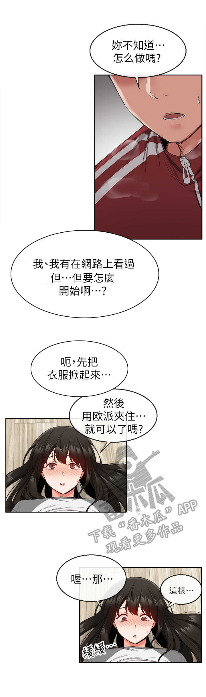 声场效应漫画,第18章：换种方式2图