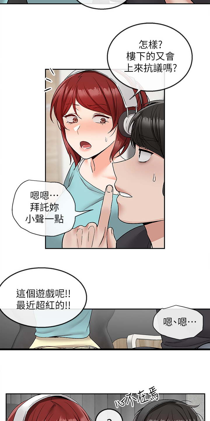 声场效应漫画,第79章：当做没发生5图