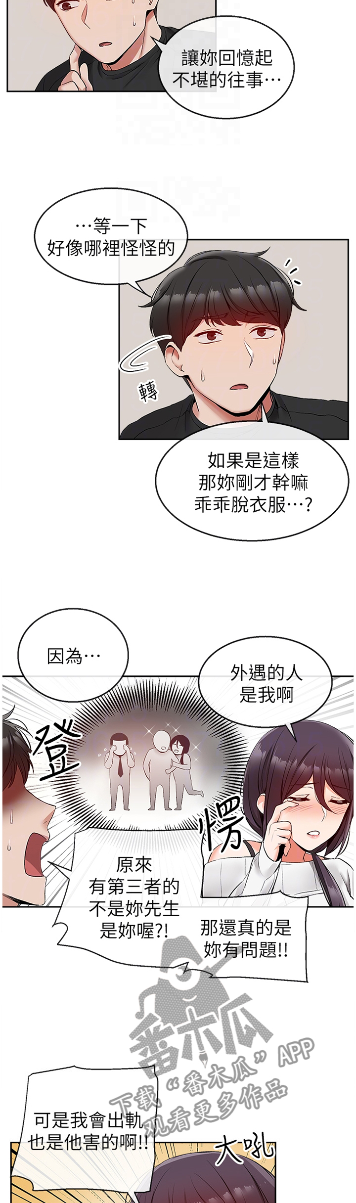 声场效应漫画,第36章：决不能扯上关系3图