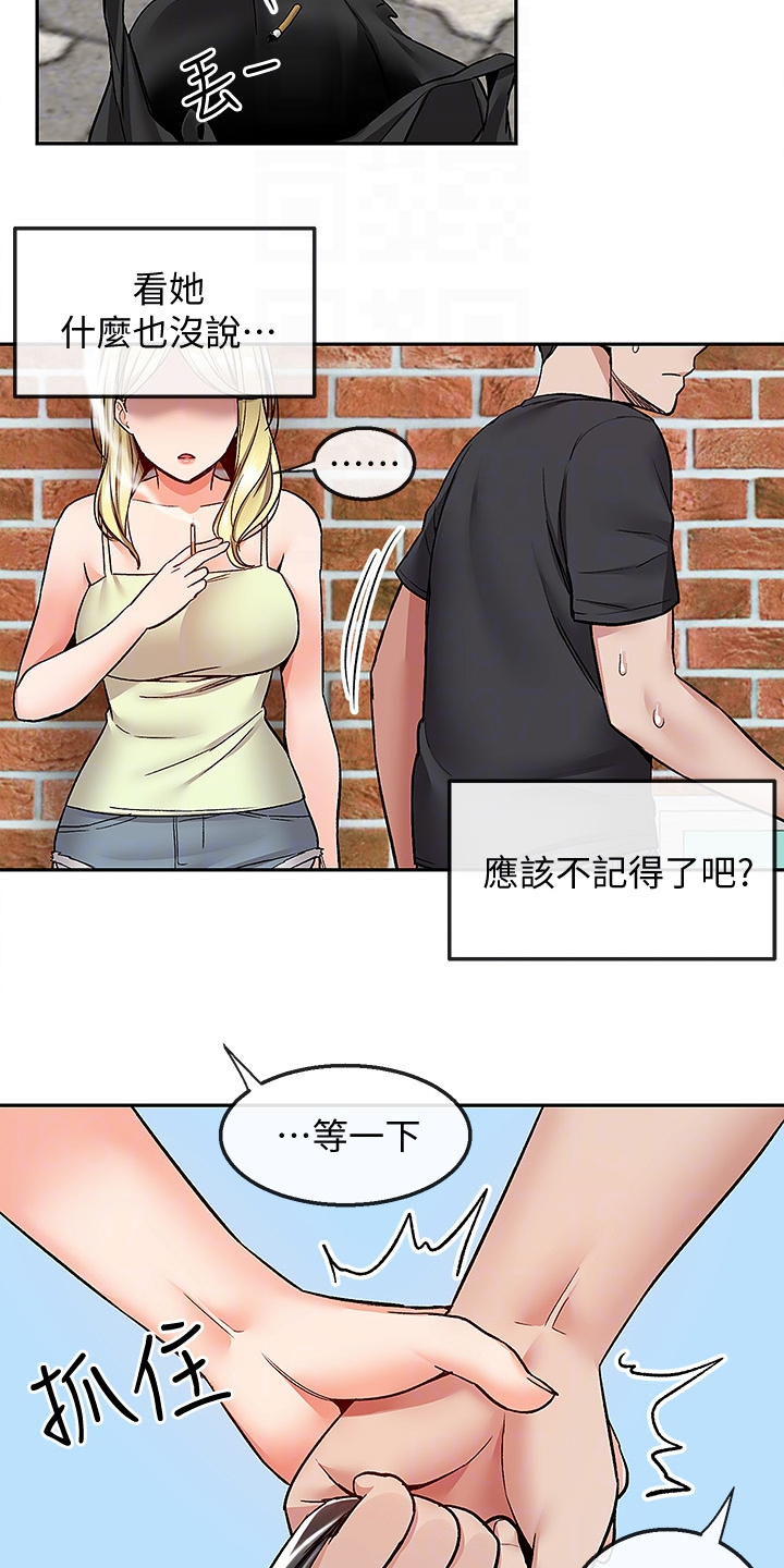 声场效应漫画,第81章：不记得3图