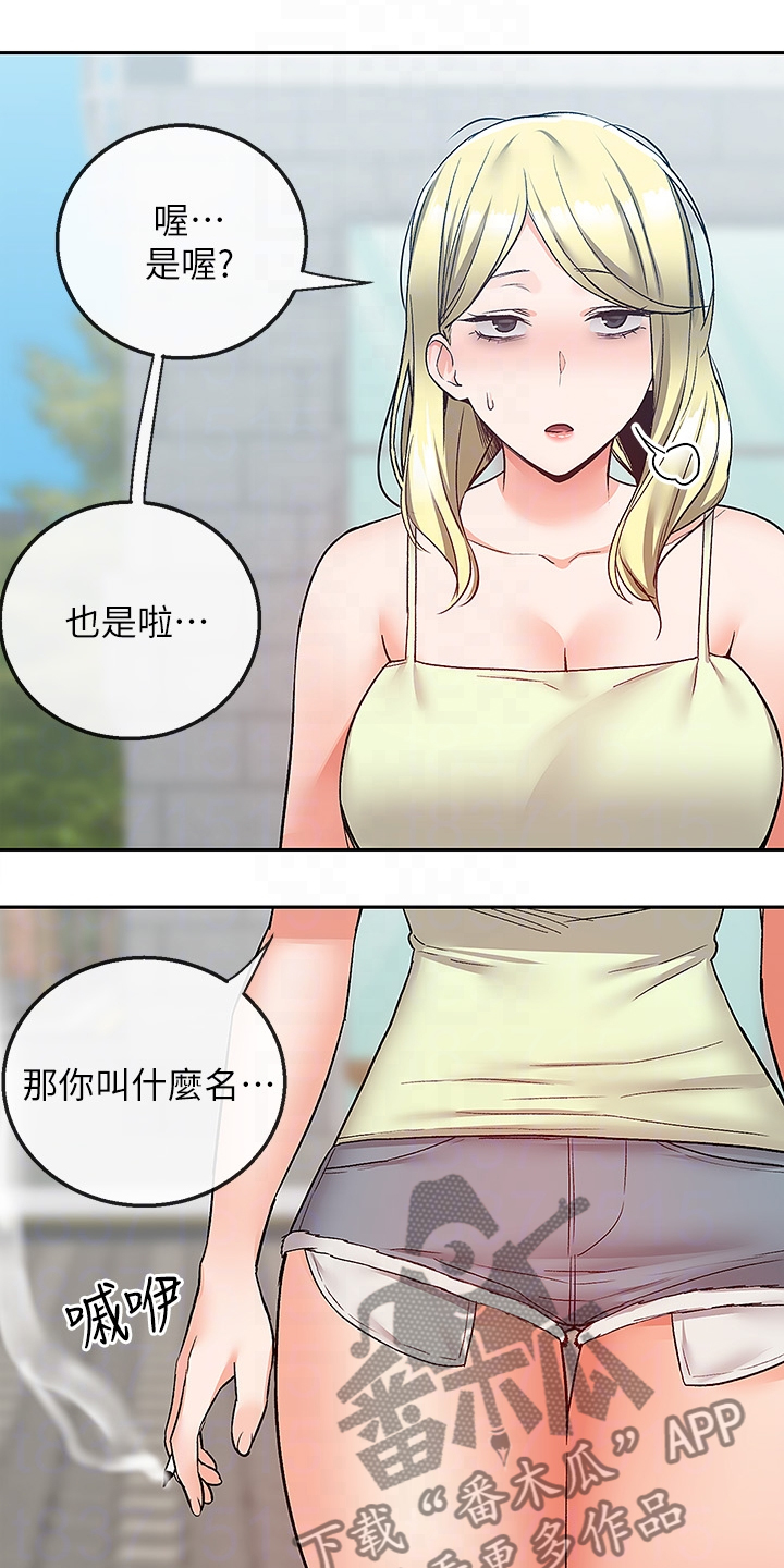 声场效应漫画,第81章：不记得2图