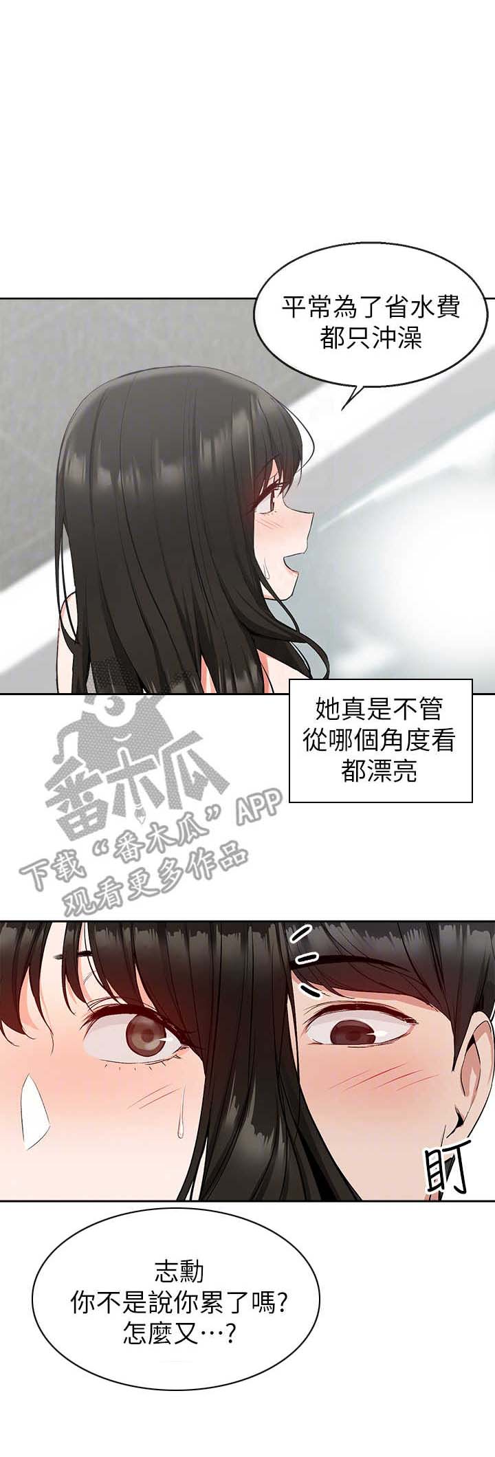 声场效应漫画,第20章：泡澡2图
