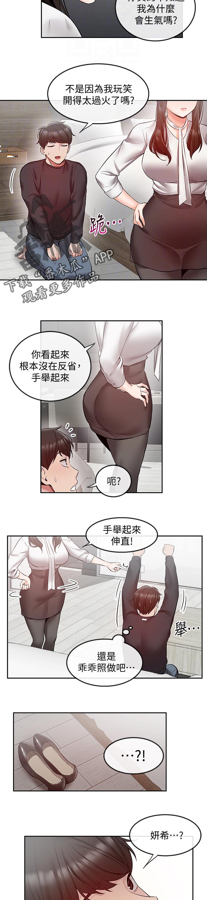 声场效应漫画,第57章：生气了4图