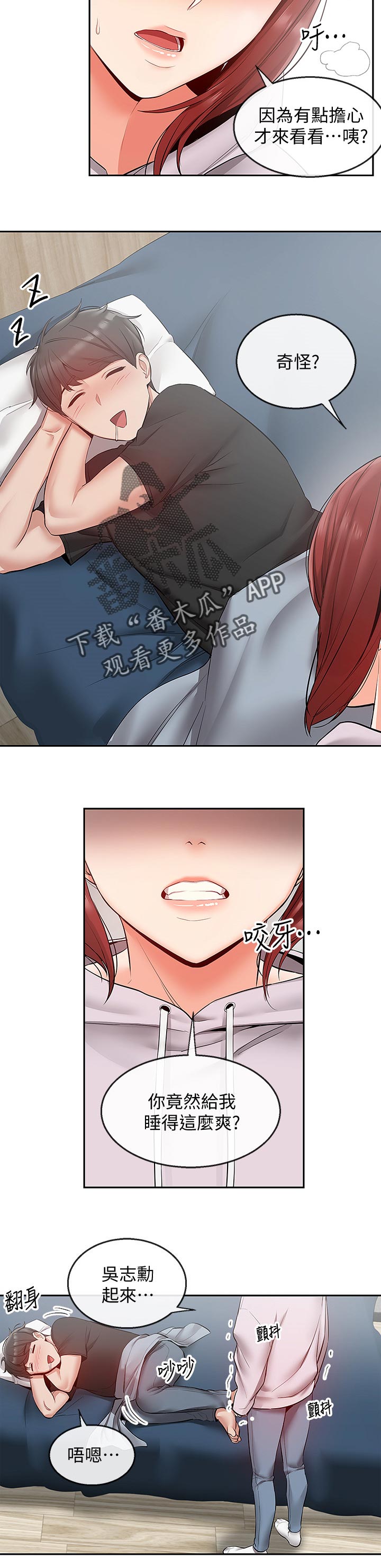 声场效应漫画,第46章：不速之客2图