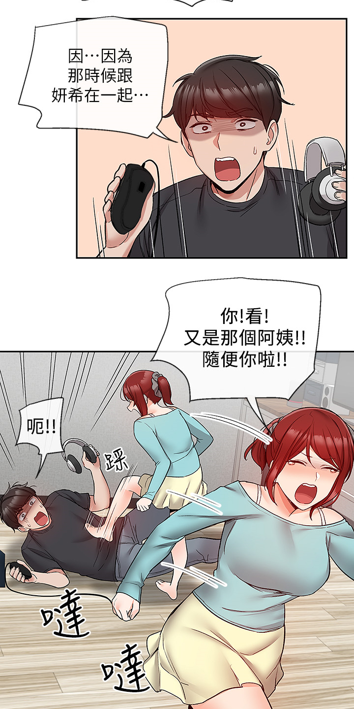 声场效应漫画,第80章：又是你5图