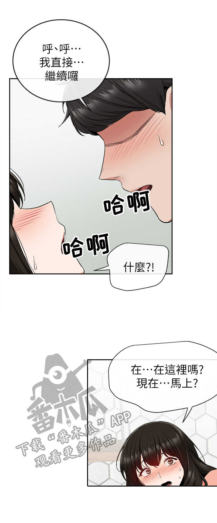声场效应漫画,第20章：泡澡1图
