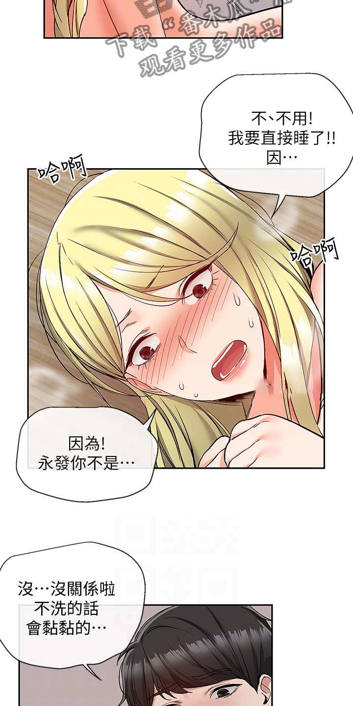 声场效应漫画,第79章：当做没发生4图